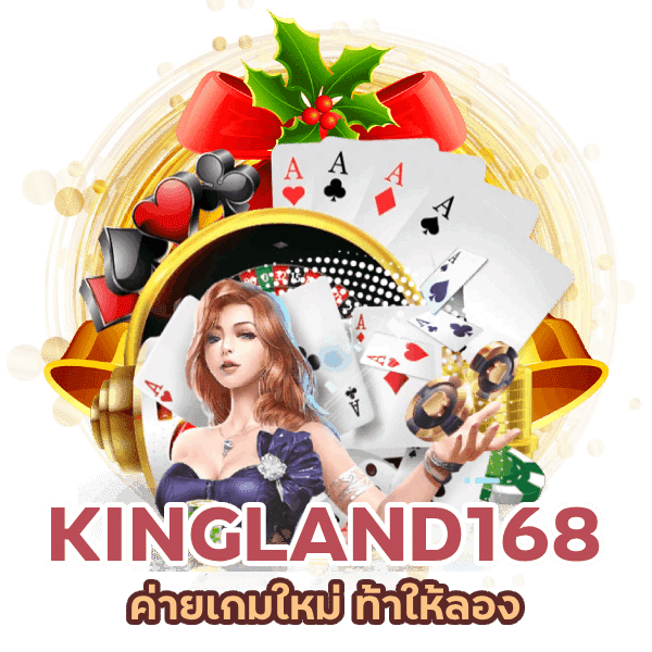 KINGLAND168 ค่ายเกมใหม่ ท้าให้ลอง