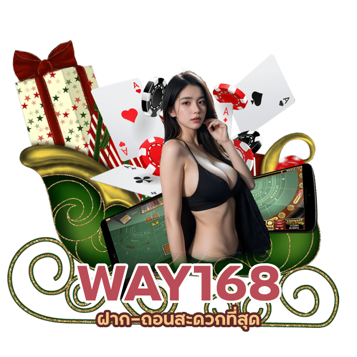 WAY168 ฝาก-ถอนสะดวกที่สุด