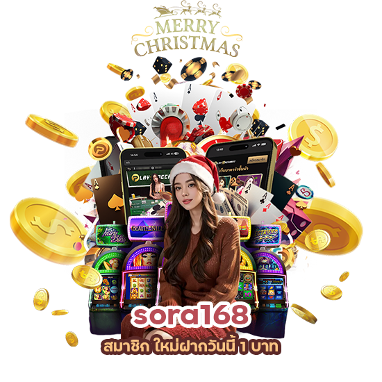 sora168 สมาชิก ใหม่ 1 บาท รับ 100 ทันที